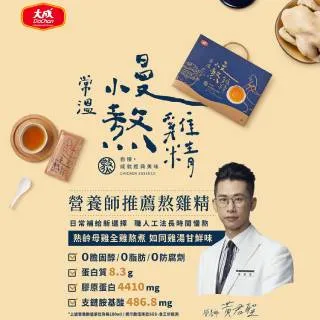 【大成食品】慢熬雞精（常溫）（50mL/25包/箱）買就送雞肉鬆一罐 環保箱 保健 養生 送禮 伴手禮 歷史價格詳細信息