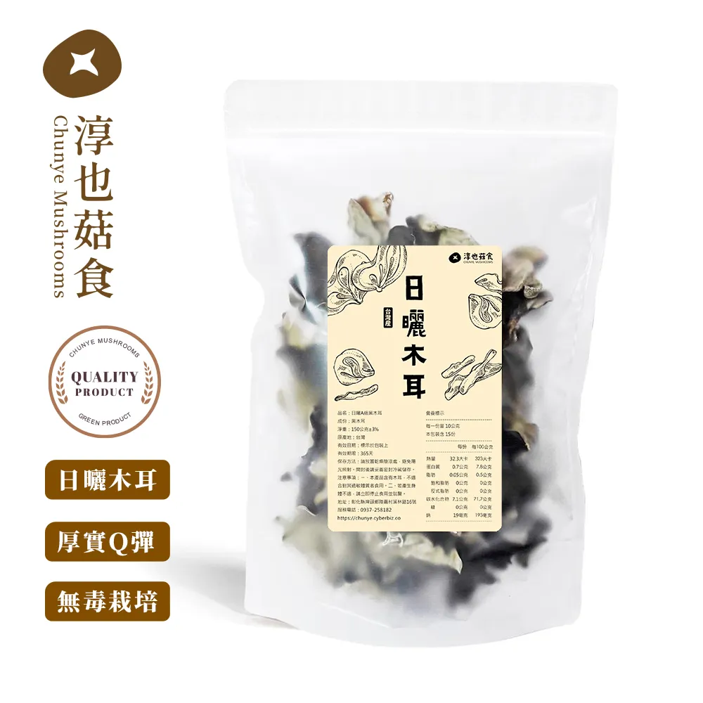【淳也菇食】日曬黑木耳-有機A級乾木耳 150g 價格比較,價格查詢,歷史價格詳細信息