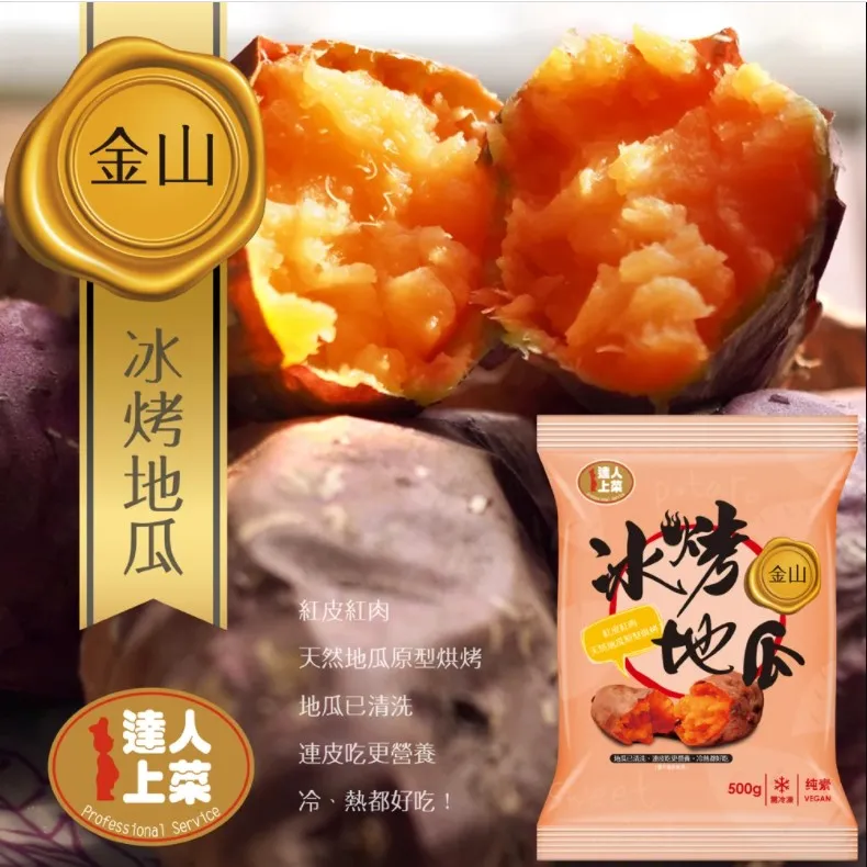 【達人上菜】冰烤地瓜-高纖低卡超值組500g/300g(4入) 歷史價格詳細信息