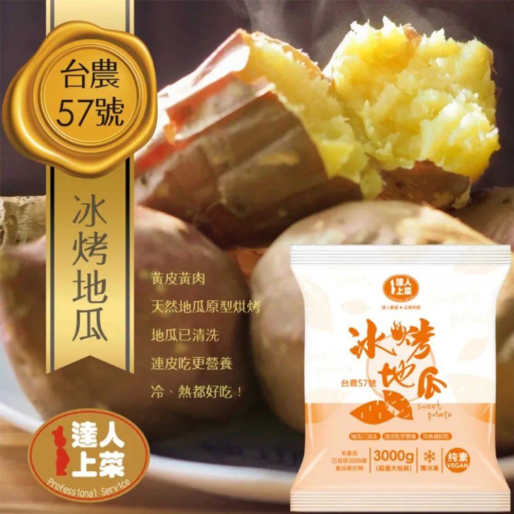 【台農57號 冰心烤地瓜】1Kg x2袋 高纖楓糖冰薯 拆封即食 亦可再加熱 黃番薯 歷史價格詳細信息