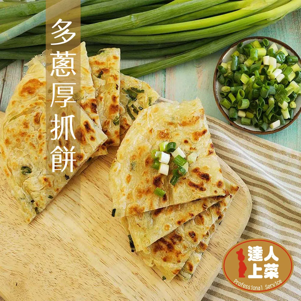 【達人上菜】香酥厚抓餅系列 香菜多厚抓餅 700g/包 歷史價格詳細信息