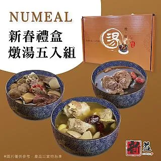 【新益 Numeal 燉湯組】冬菇靈芝排骨湯 西洋蔘燉鮮雞湯 淮山鮑魚鮮雞湯(男性保健調養組合5入裝) 歷史價格詳細信息