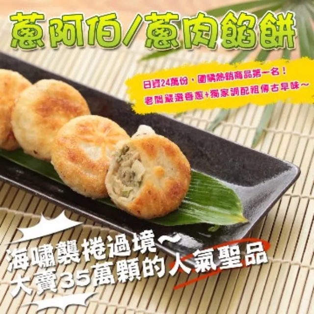 【蔥阿伯】洋蔥小餡餅(30g*約20顆/包) 歷史價格詳細信息