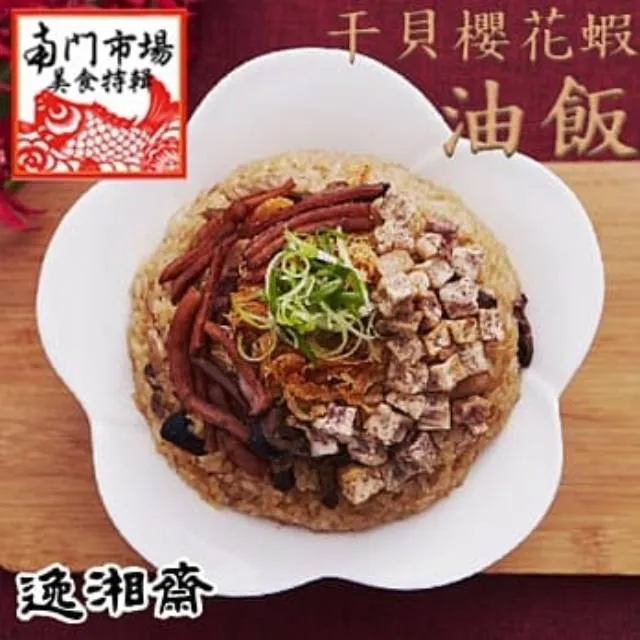 【南門市場逸湘齋】特製荷葉排骨(6入) 歷史價格詳細信息