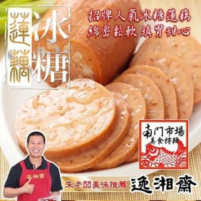 【南門市場逸湘齋】特製荷葉排骨(6入) 歷史價格詳細信息