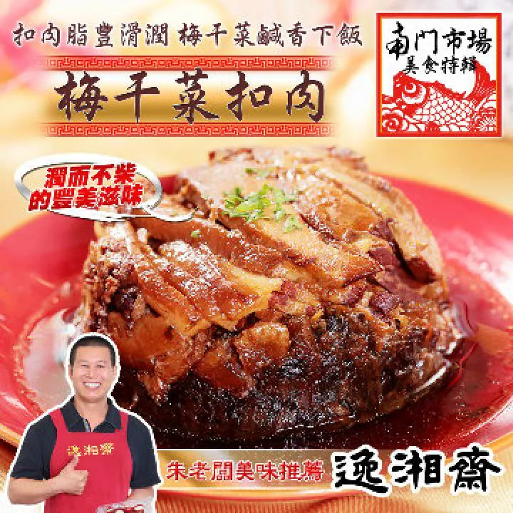 【逸湘齋】精選招牌四品組(江浙蔥烤鯽魚+東坡肉+江浙甜點冰糖蓮藕+砂鍋雞湯) 歷史價格詳細信息