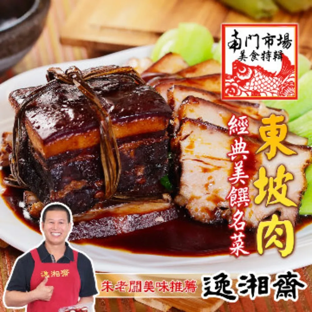 【逸湘齋】精選招牌四品組(江浙蔥烤鯽魚+東坡肉+江浙甜點冰糖蓮藕+砂鍋雞湯) 歷史價格詳細信息