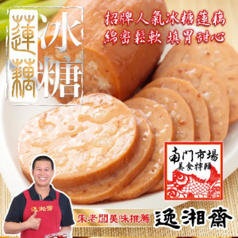 【逸湘齋】精選招牌四品組(江浙蔥烤鯽魚+東坡肉+江浙甜點冰糖蓮藕+砂鍋雞湯) 歷史價格詳細信息