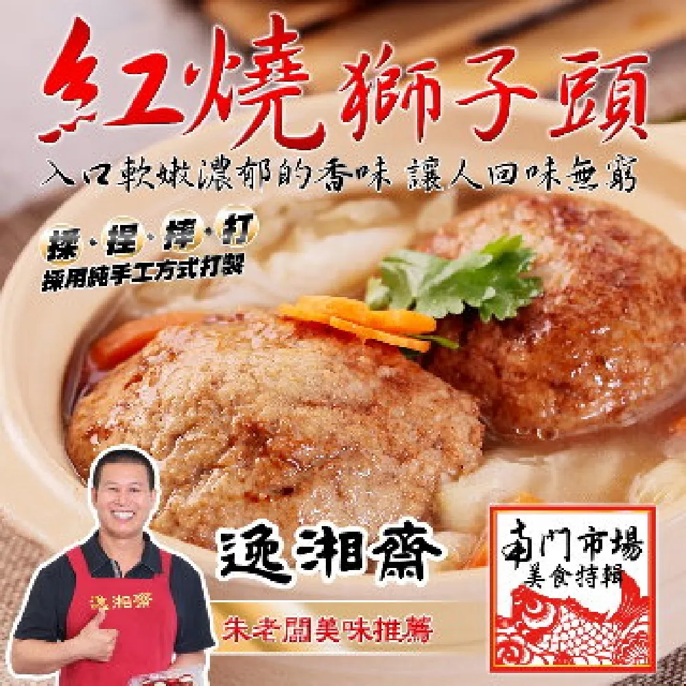 【逸湘齋】精選招牌四品組(江浙蔥烤鯽魚+東坡肉+江浙甜點冰糖蓮藕+砂鍋雞湯) 歷史價格詳細信息