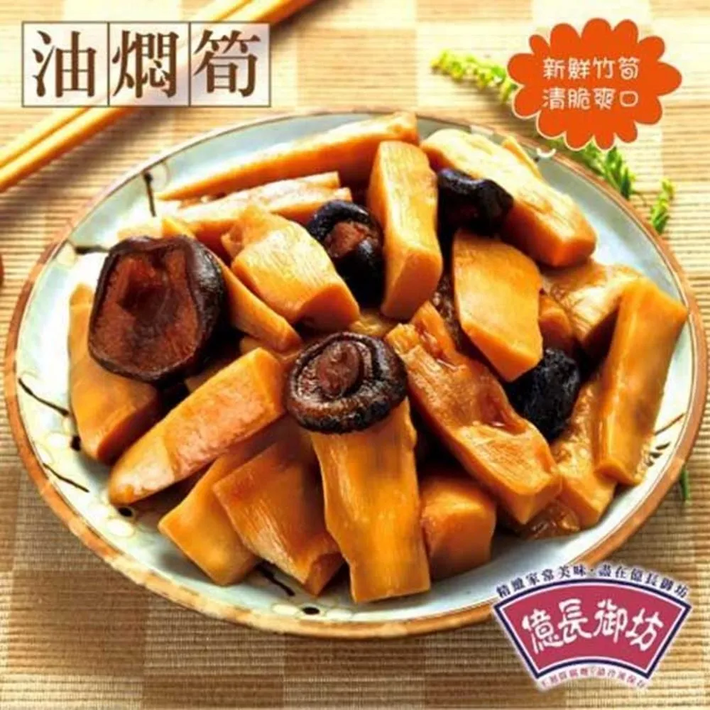 億長御坊-油燜筍｜天下第一攤南門市場美食 歷史價格詳細信息