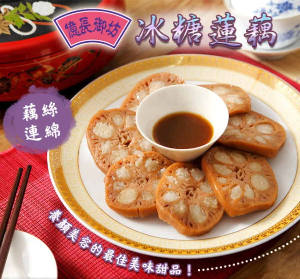 【億長御坊】冰糖蓮藕(300g) 價格比較,價格查詢,歷史價格詳細信息