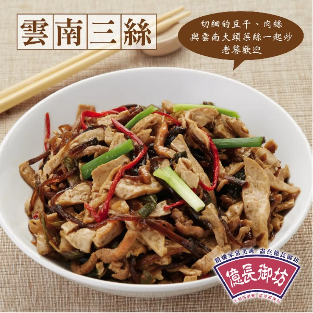 億長御坊- 雲南三絲 ｜天下第一攤南門市場美食 歷史價格詳細信息