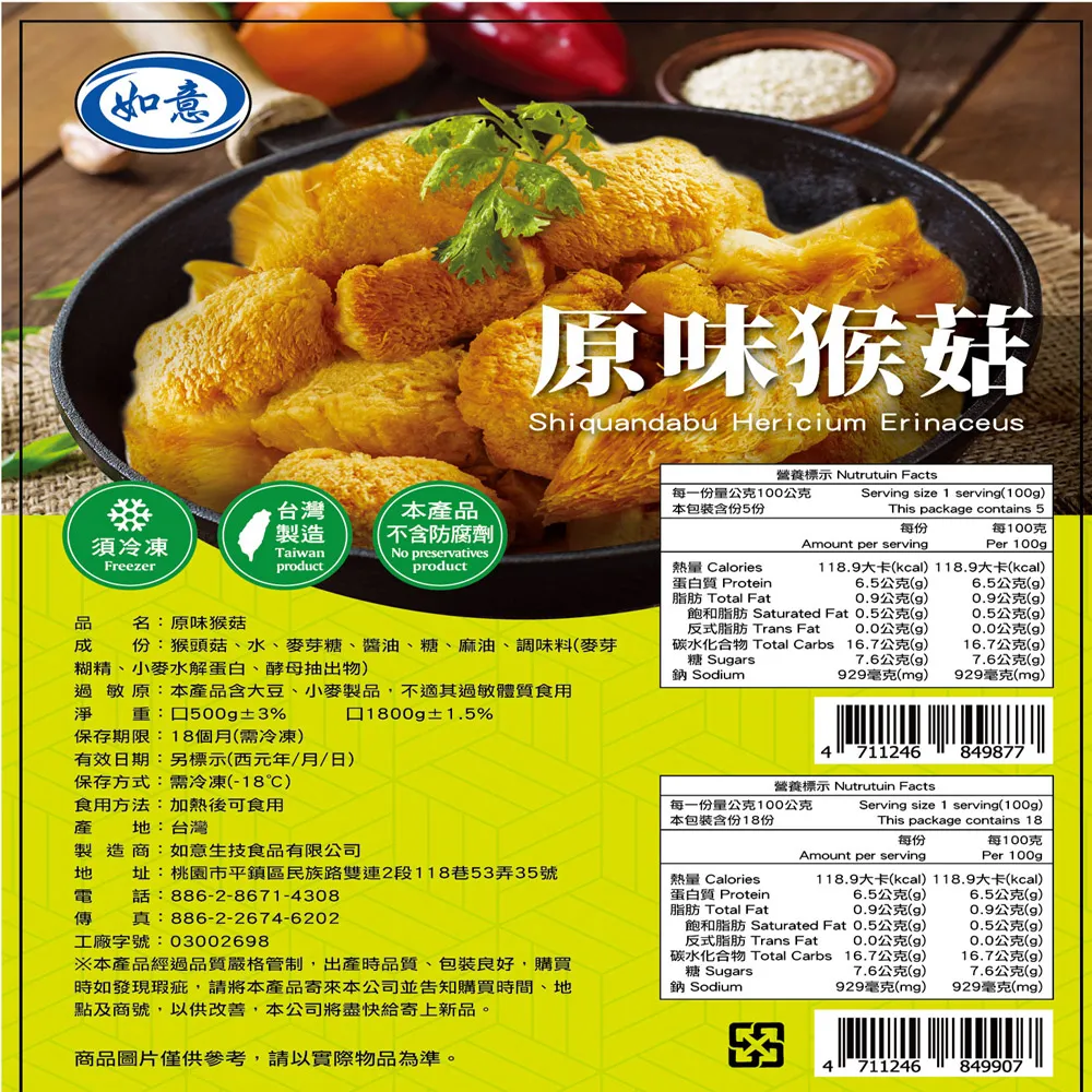 旺意香-猴頭菇素魚切塊600g(蛋素) 歷史價格詳細信息