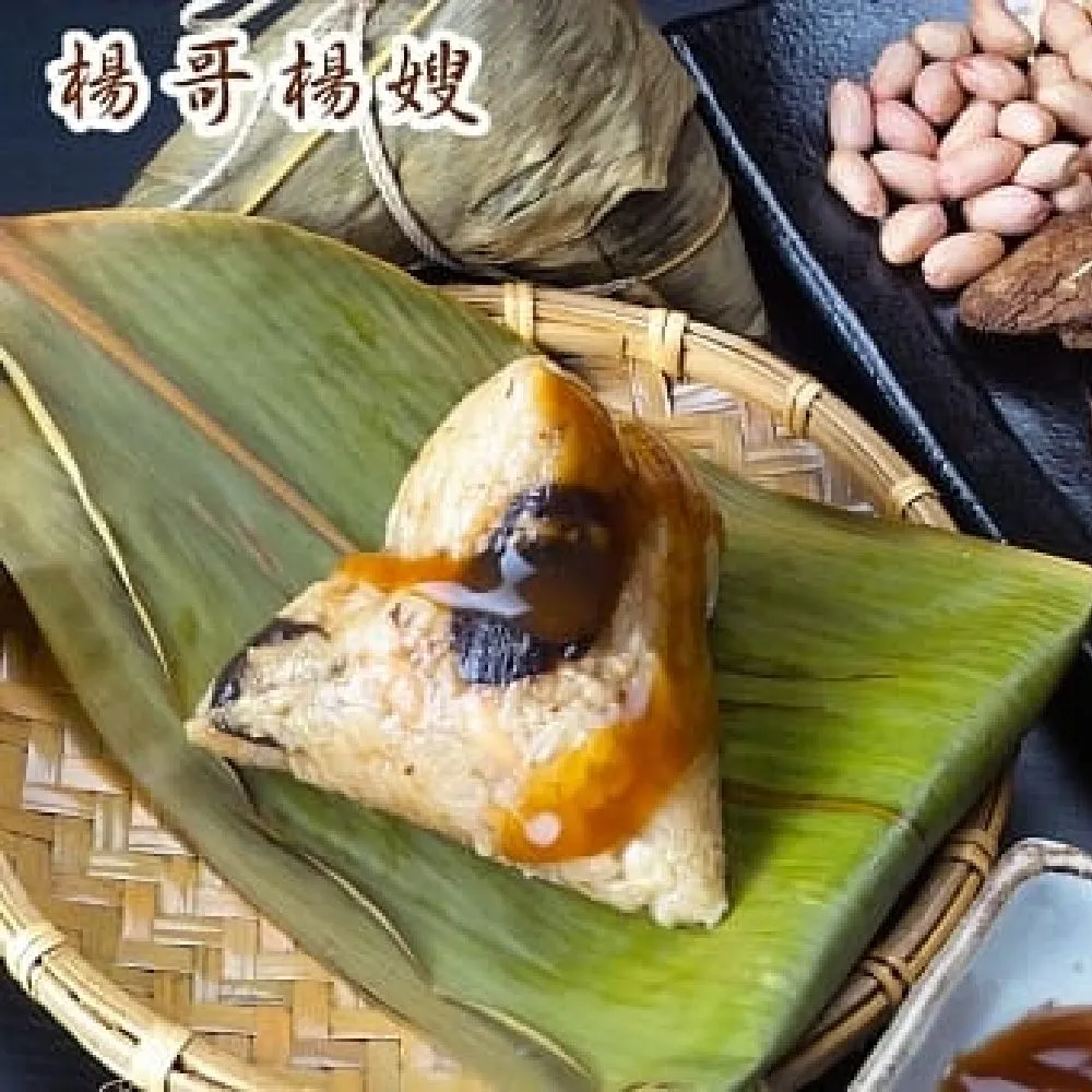 【楊哥楊嫂】紫米肉粽(10顆) 歷史價格詳細信息