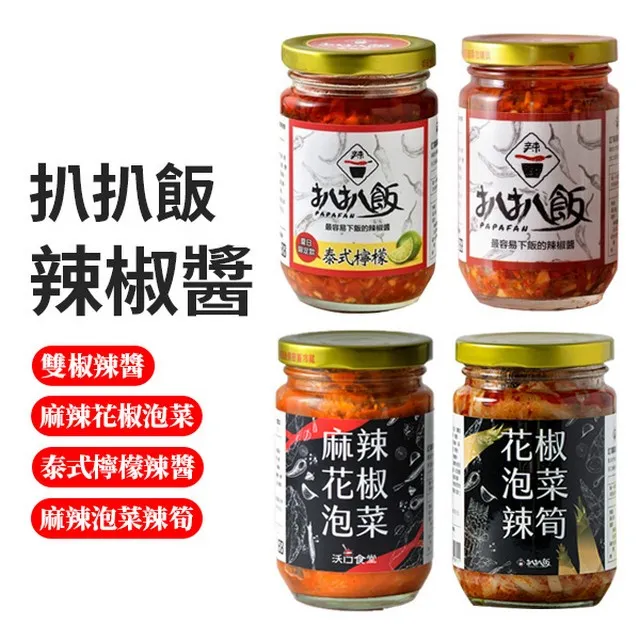 【扒扒飯】雙椒醬隨身包(4入/盒) 歷史價格詳細信息