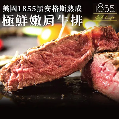 輝帛肉品 特選美國藍帶嫩肩牛排(150g±10%/片) 歷史價格詳細信息