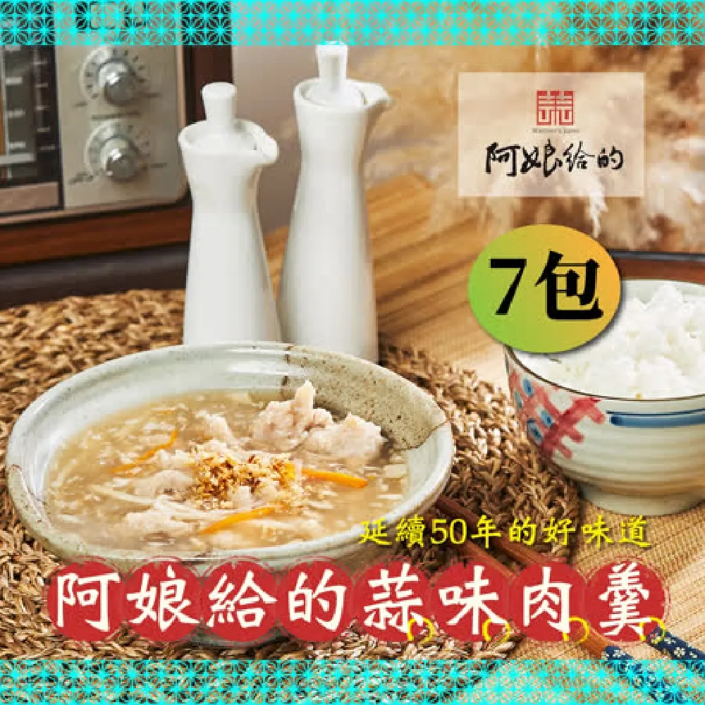 【阿娘給的】蒜味肉羹(肉品600g+湯品2000g)x3包 歷史價格詳細信息