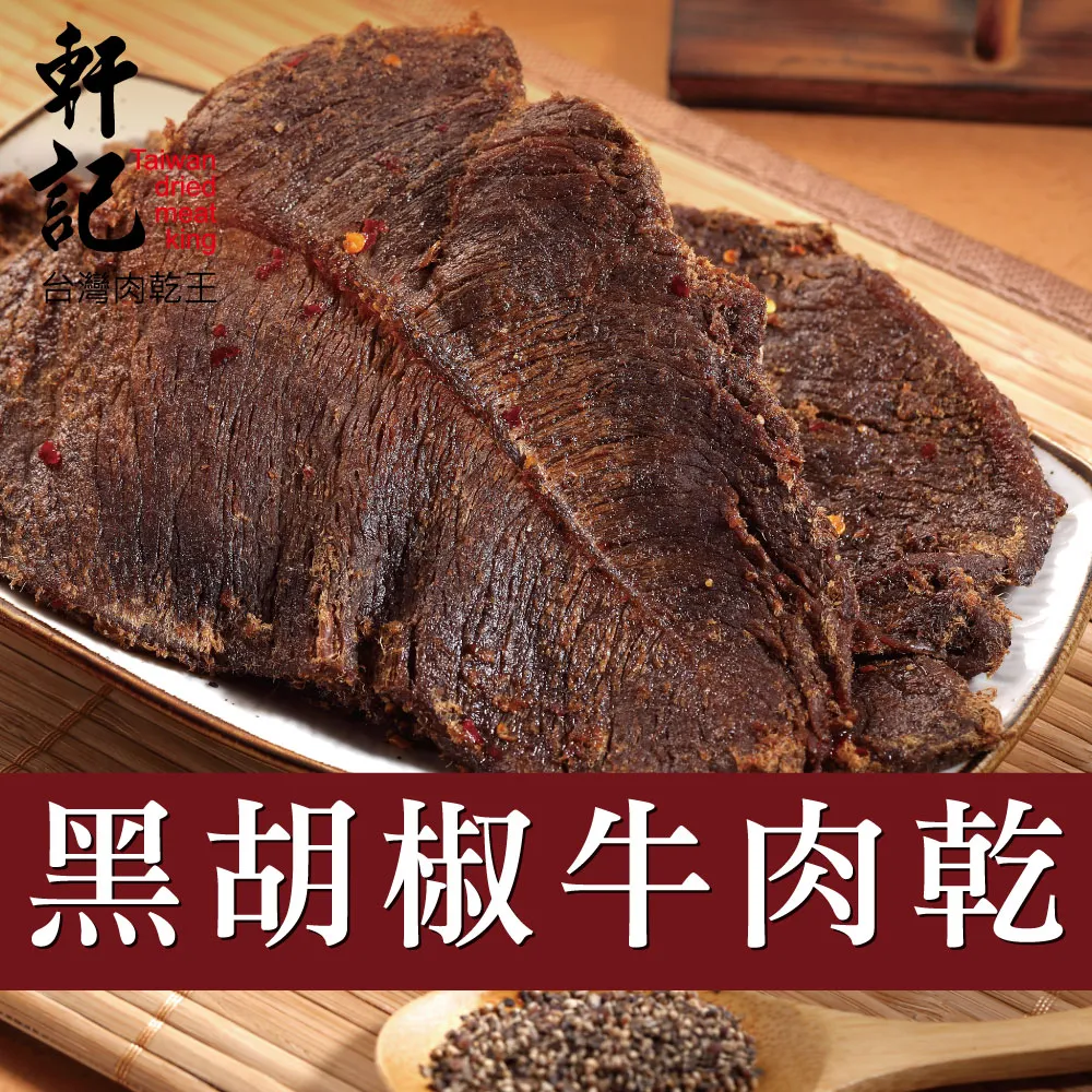 軒記 黑胡椒杏仁脆豬肉乾(100g) 歷史價格詳細信息