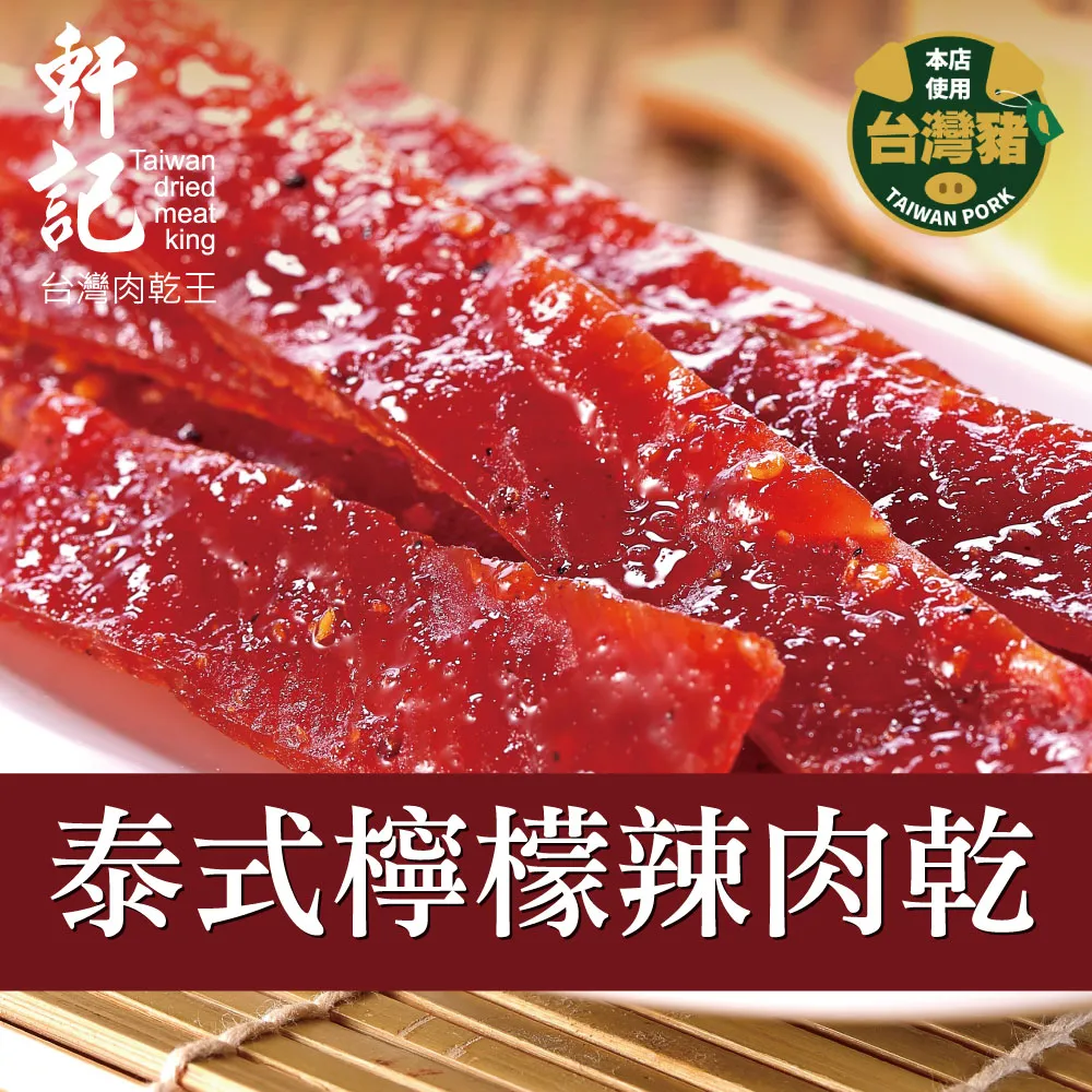 軒記 辣味豬肉乾(180g) 歷史價格詳細信息