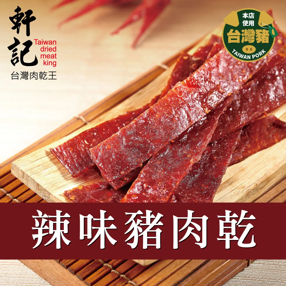 軒記 辣味豬肉乾(180g) 價格比較,價格查詢,歷史價格詳細信息