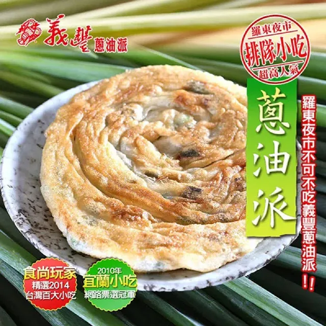 【義豐】蔥油派1包(5片/包) 歷史價格詳細信息