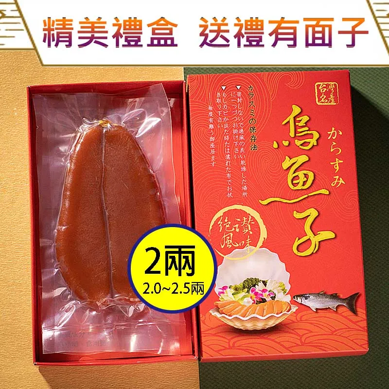 晶鱻烏金 烏魚雙寶禮盒 一口烏魚子+碳烤烏魚腱 歷史價格詳細信息