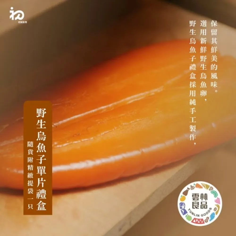 【初誠良物】野生嚴選烏魚子珍饌禮盒(烏魚子條250g+烏魚子醬250g_附提袋) 歷史價格詳細信息
