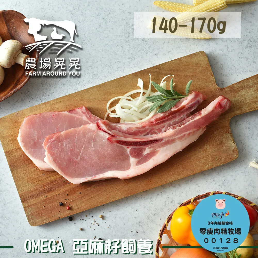 【農場晃晃 FARM AROUND YOU】Omega亞麻籽豬松板肉(200~250gx3包) 歷史價格詳細信息
