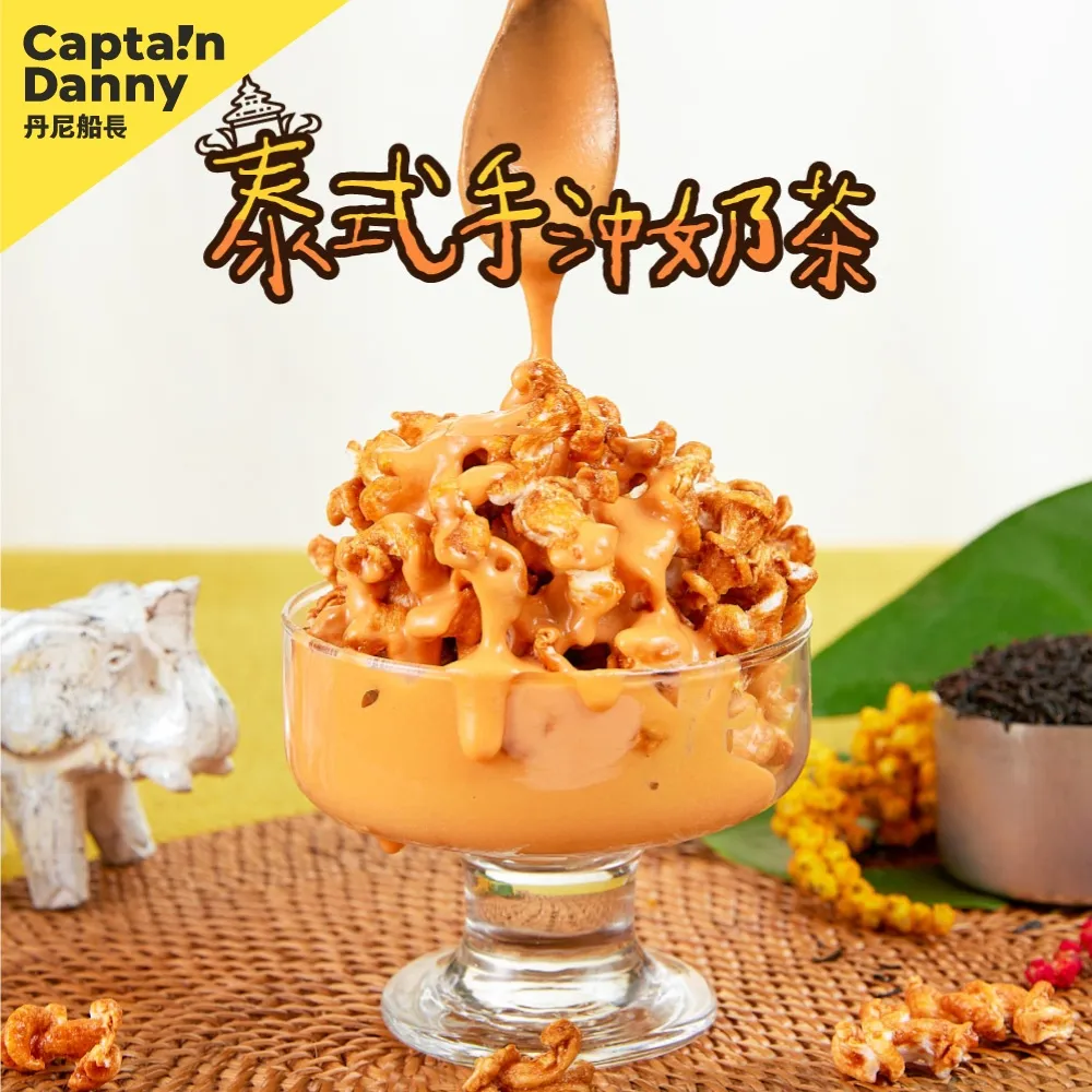 丹尼船長 米米花熱銷囤貨組100g×10包 手炒塩味焦糖 玉米濃湯 經典原味 阿薩姆紅茶可可 草莓煉乳 | 買10送5 歷史價格詳細信息