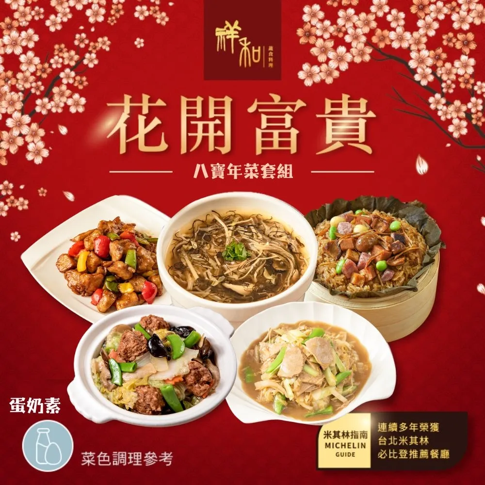 團圓開運澎湃年菜 8件組 (6670g/8件) 歷史價格詳細信息