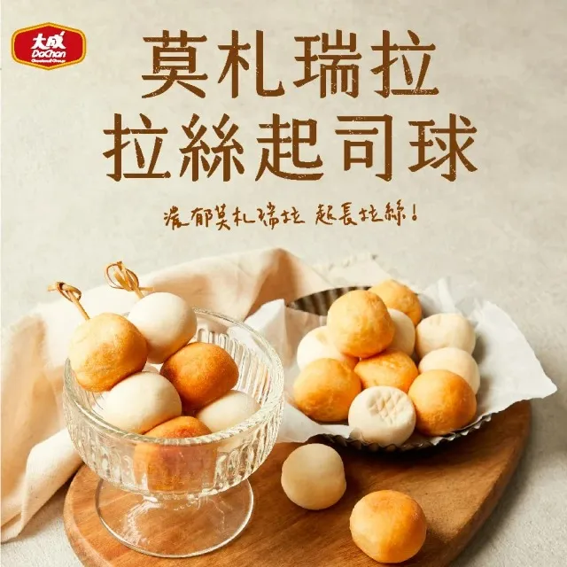 【大成食品】莫札瑞拉拉絲起司球320g 地瓜球 氣炸鍋 韓國麵包 麻糬 啵啵 夜市小吃 爆漿 網紅 素 超取 即期 歷史價格詳細信息