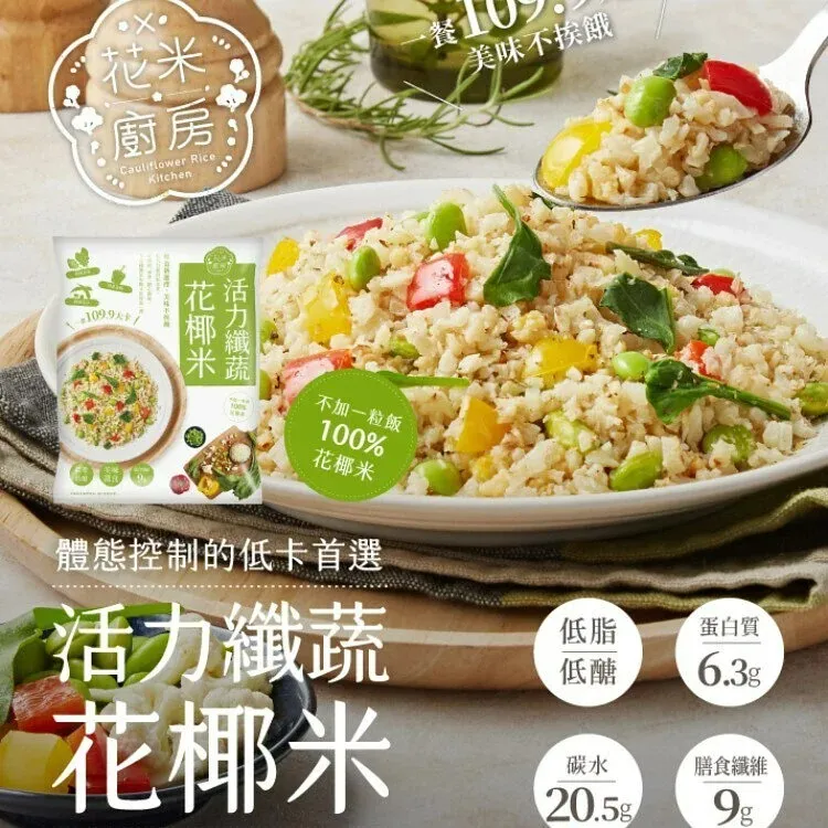 【大成食品】活力纖蔬花椰米 (250g/包) 減醣 生酮 低GI 健身  體態 低卡 素食 蛋奶素 歷史價格詳細信息