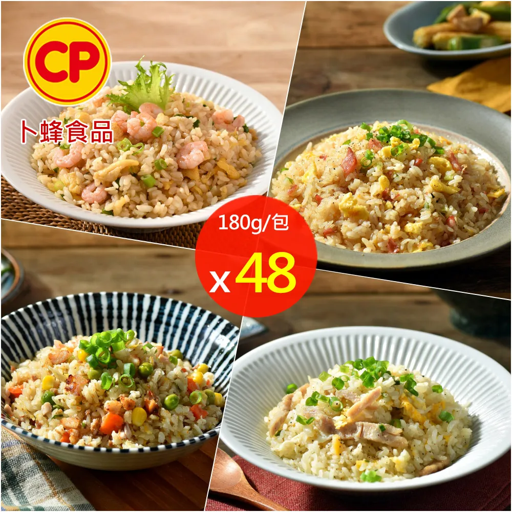 【卜蜂】4口味蛋炒飯任選 超值24包組 歷史價格詳細信息