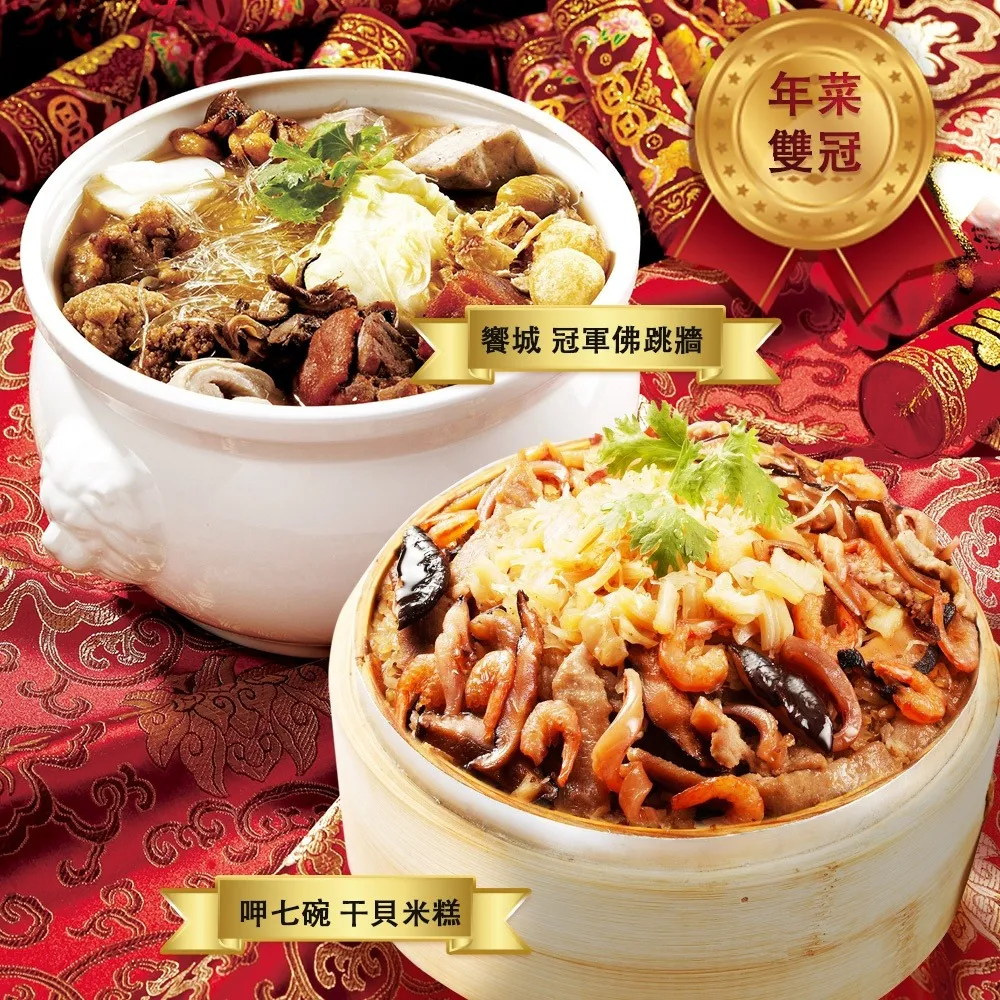 饗城+呷七碗+桃花源 和氣生財年菜4件組(年菜預購) 歷史價格詳細信息