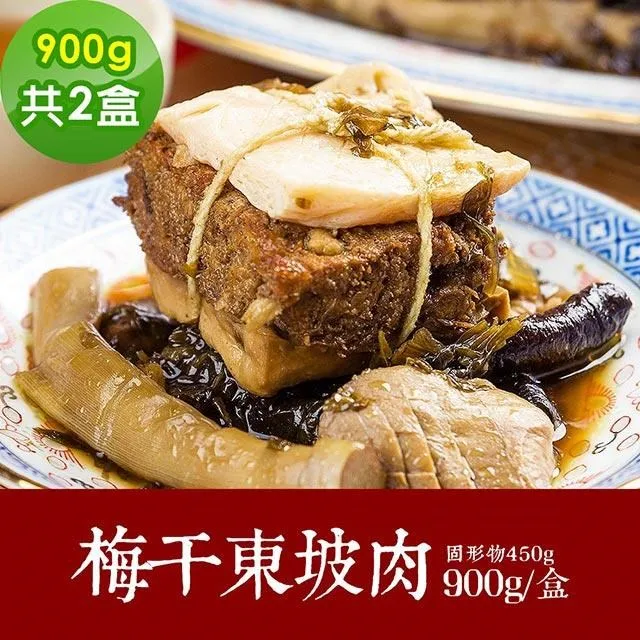 樂活e棧 素食年菜 梅干東坡肉900gx2盒-蛋素(年菜 年夜飯 東坡肉) 歷史價格詳細信息