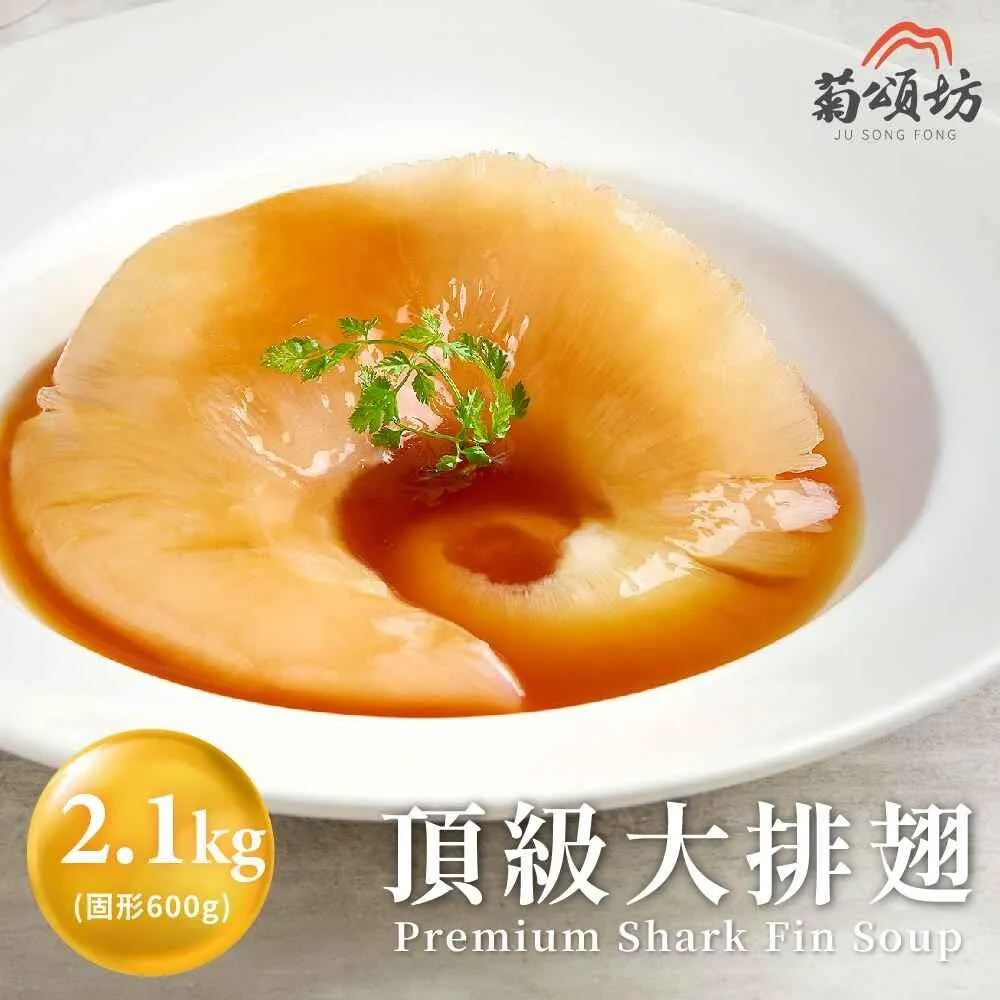菊頌坊 頂級大排翅(2.1kg/份) 年菜 歷史價格詳細信息