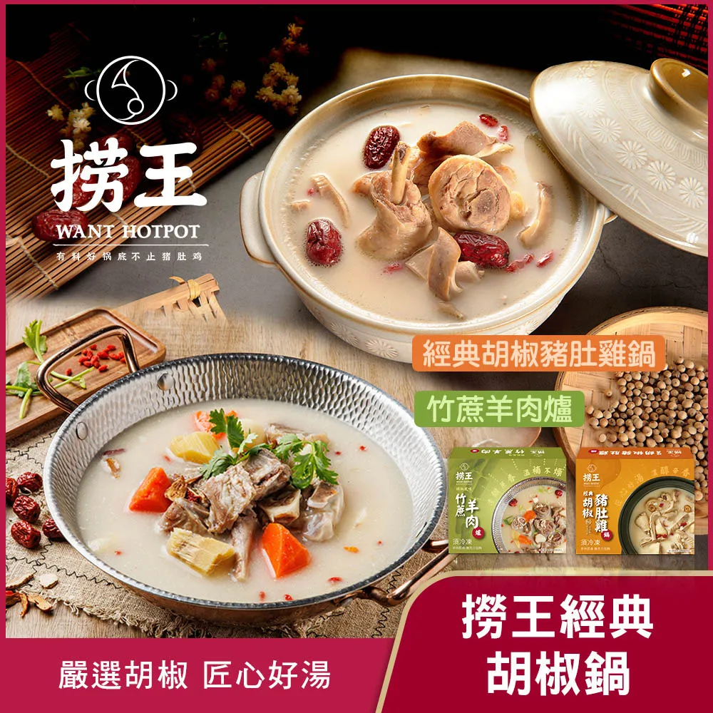 【撈王】胡椒豬肚雞/藤椒酸菜魚任選2盒(1000g/盒) 歷史價格詳細信息