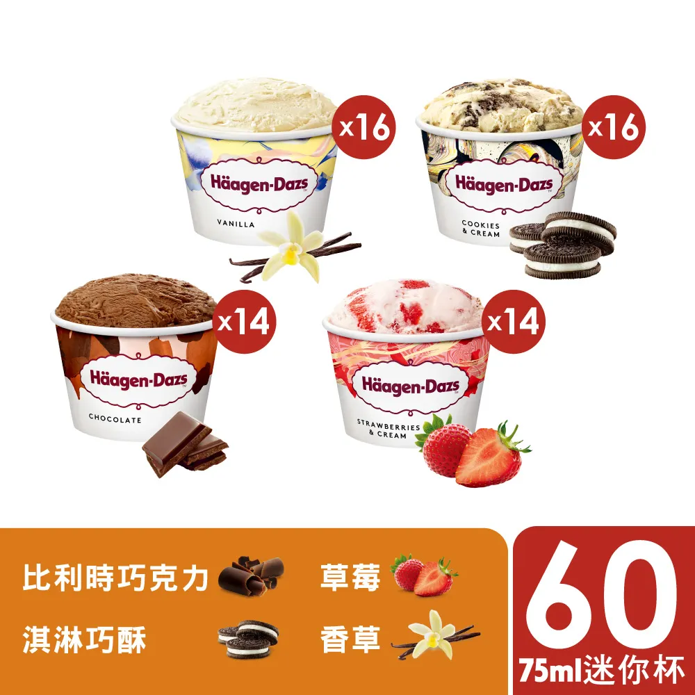 哈根達斯 不同凡享經典迷你杯60入組  Häagen-Dazs 哈根達斯官方旗艦店 歷史價格詳細信息