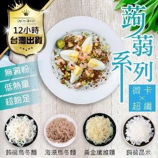 【高纖低熱量蒟蒻主食】可素食 膳食纖維 無澱粉 蒟蒻麵 蒟蒻米 蒟蒻烏龍麵 蒟蒻米 生酮飲食 歷史價格詳細信息