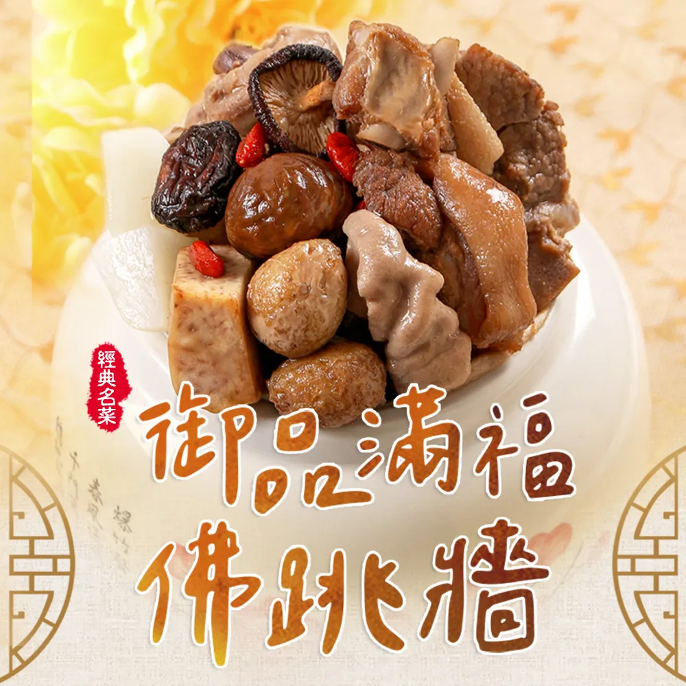 御品滿福佛跳牆3包(2000g固形物1000g) 歷史價格詳細信息