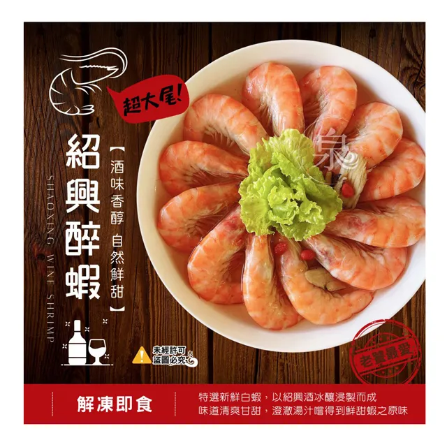 紹興醉蝦(15尾)500g 冷凍配送 [TW73004]健康本味 歷史價格詳細信息