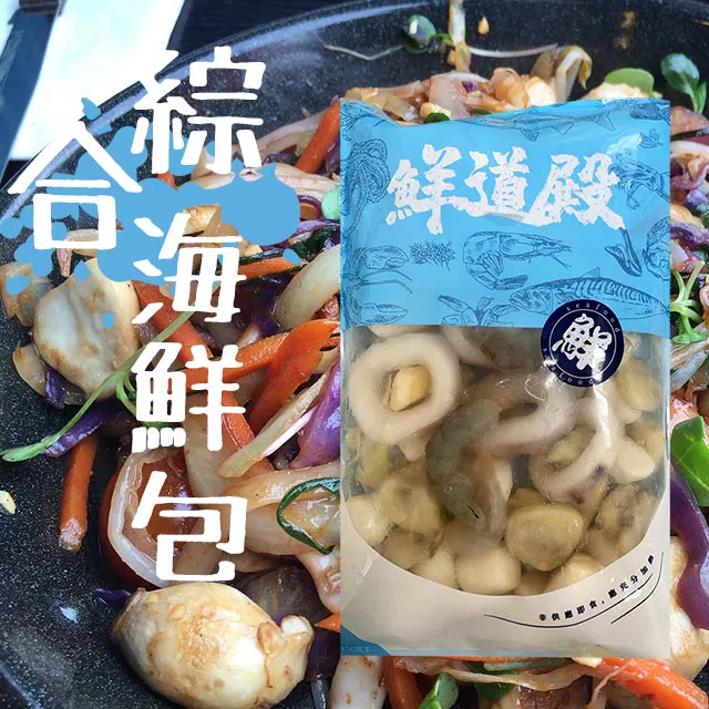 綜合海鮮快煮包 4樣海鮮【佐佐鮮】(蝦仁 貝肉 魷魚)_250g±10%/包 歷史價格詳細信息