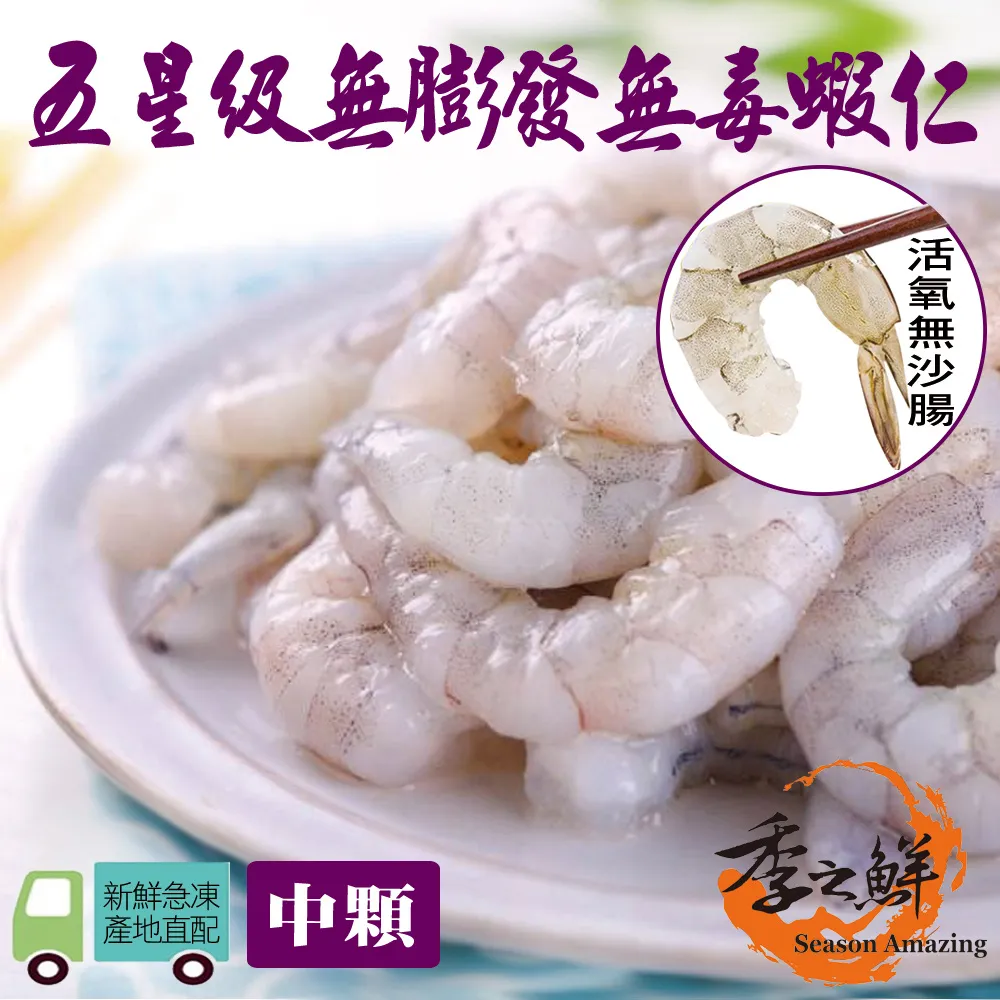 【季之鮮】無毒生態急凍無膨發生鮮蝦仁-超大顆150g/包(6包組) 歷史價格詳細信息