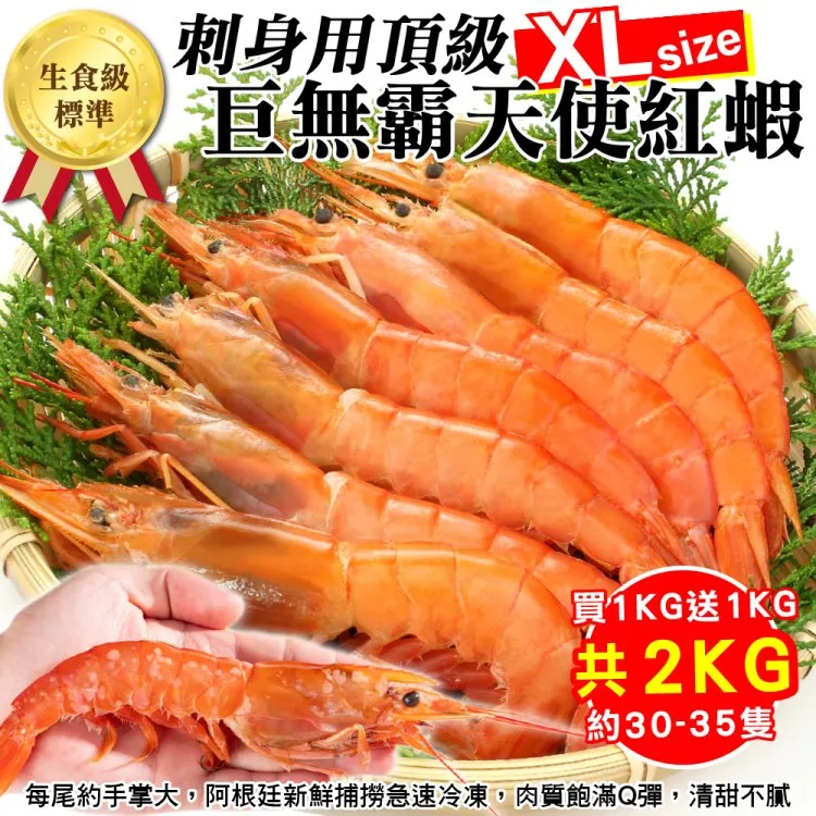 天使紅蝦 L1 (1KG±5%)/盒【愛買冷凍】 歷史價格詳細信息