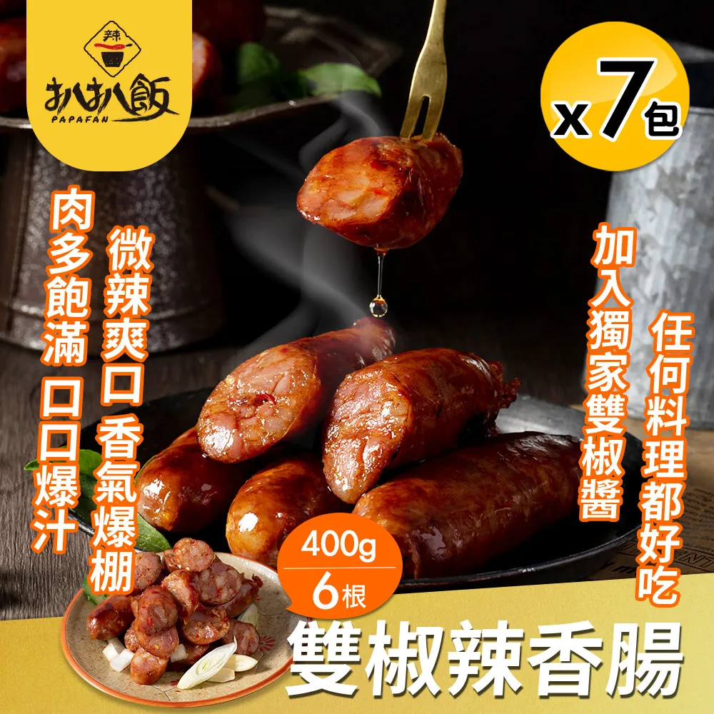 【扒扒飯】雙椒辣香腸x2包+醋溜辣牛筋x1包+雙椒辣牛腱x1包(共4包組) 歷史價格詳細信息