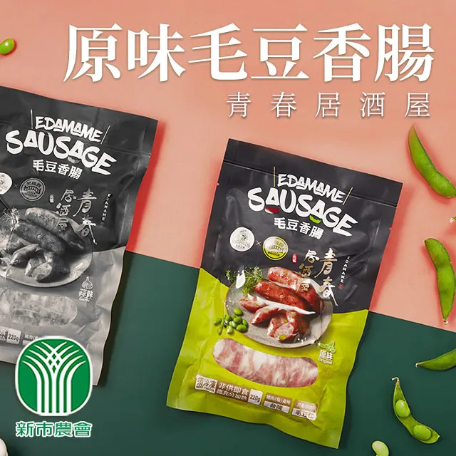 【新市農會】芋香茶豆夾-300g-包 (5包一組) 歷史價格詳細信息