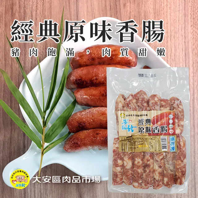 原味香腸600G/包【愛買冷凍】 歷史價格詳細信息
