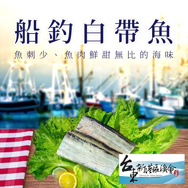 【新港漁會】船釣白帶魚-400g-450g-包 (2包組) 歷史價格詳細信息