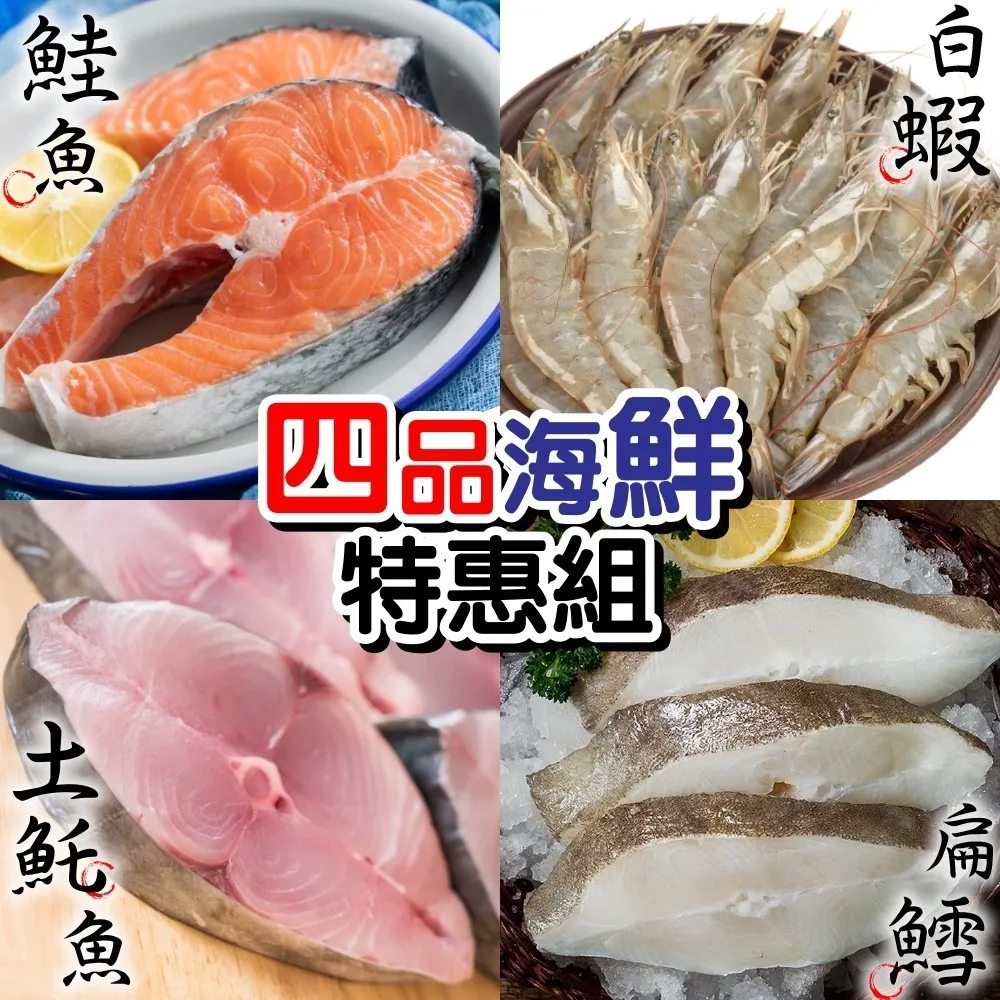 【漁村鮮海】美味四品任選超值組 20片組 (鮭魚+大比目魚+土魠魚+白帶魚) 歷史價格詳細信息