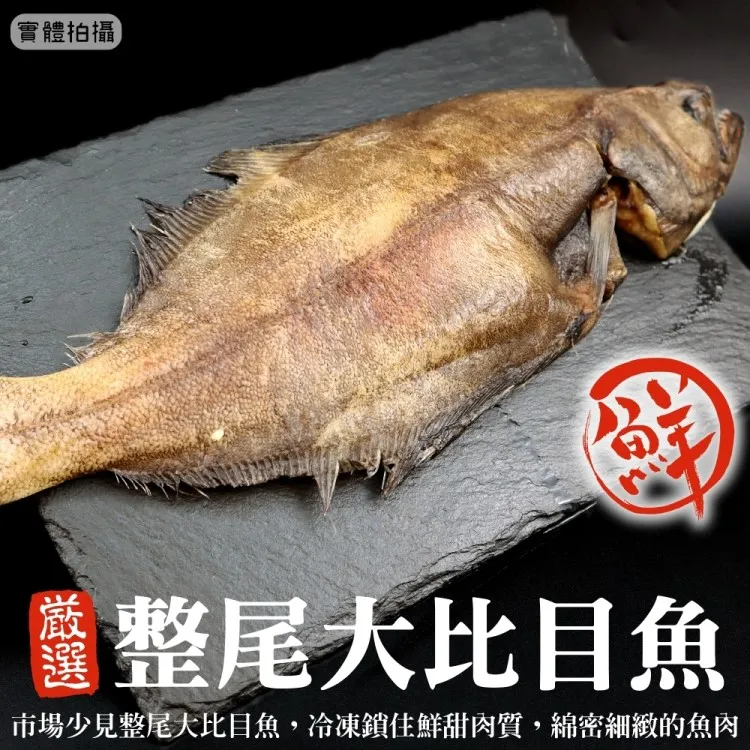【海肉管家】格陵蘭帶頭比目魚(4尾_700-900g/尾) 歷史價格詳細信息